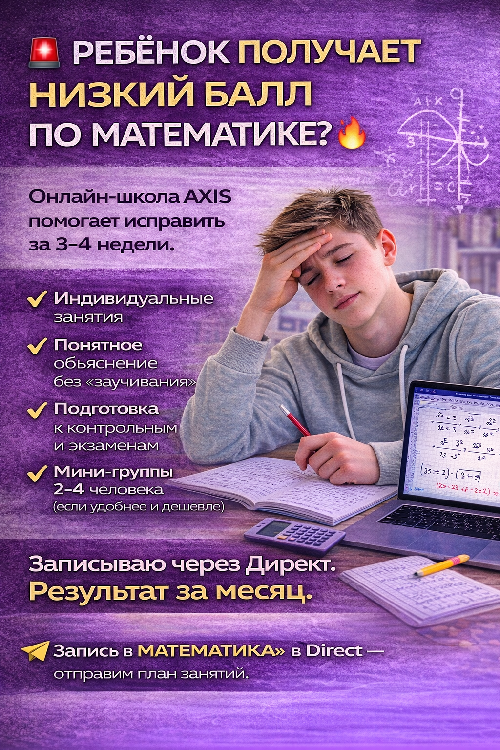 Изображение 1 для Онлайн-школа математики 5–9 классы | Подготовка к экзаменам